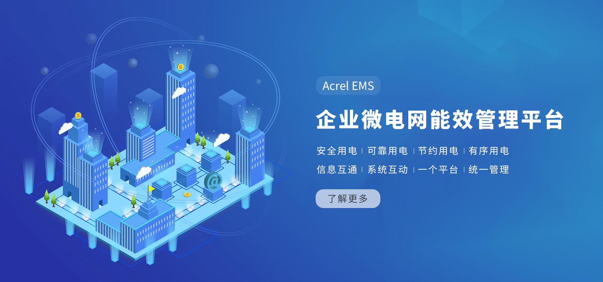 企業(yè)微電網(wǎng)